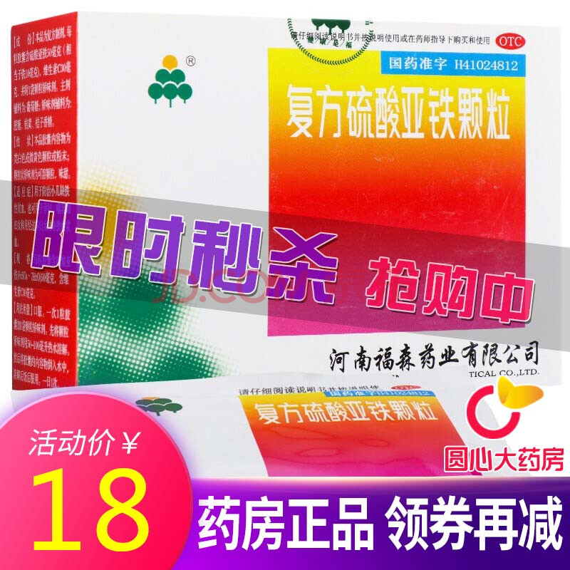 福森 复方硫酸亚铁颗粒5袋 儿童补铁孕妇贫血 缺铁性贫血 1盒装