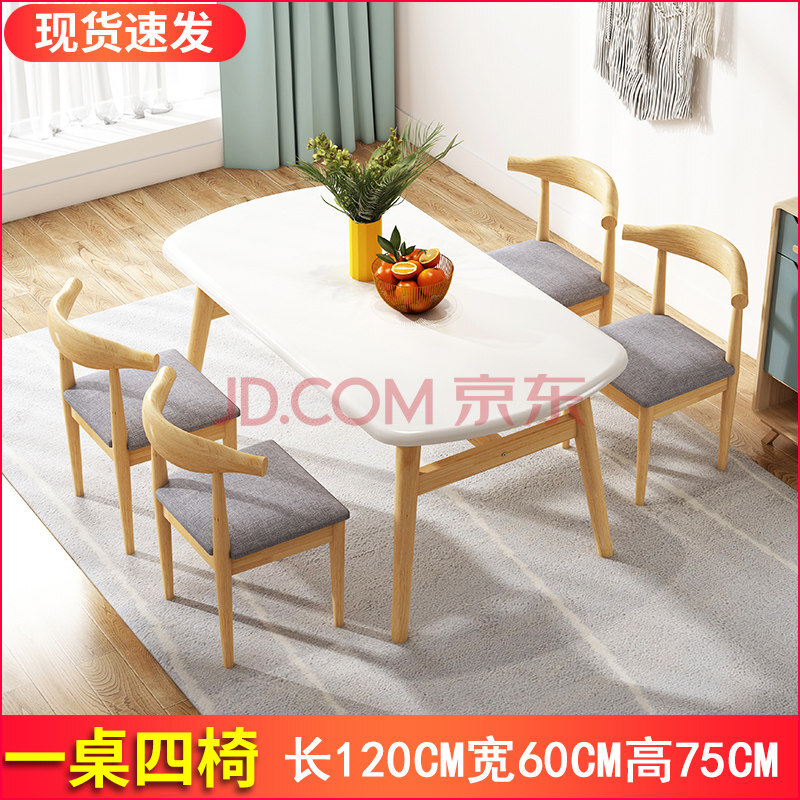 北欧餐桌椅组合家用小户型小吃店现代简约长方形租房46人吃饭桌子 120