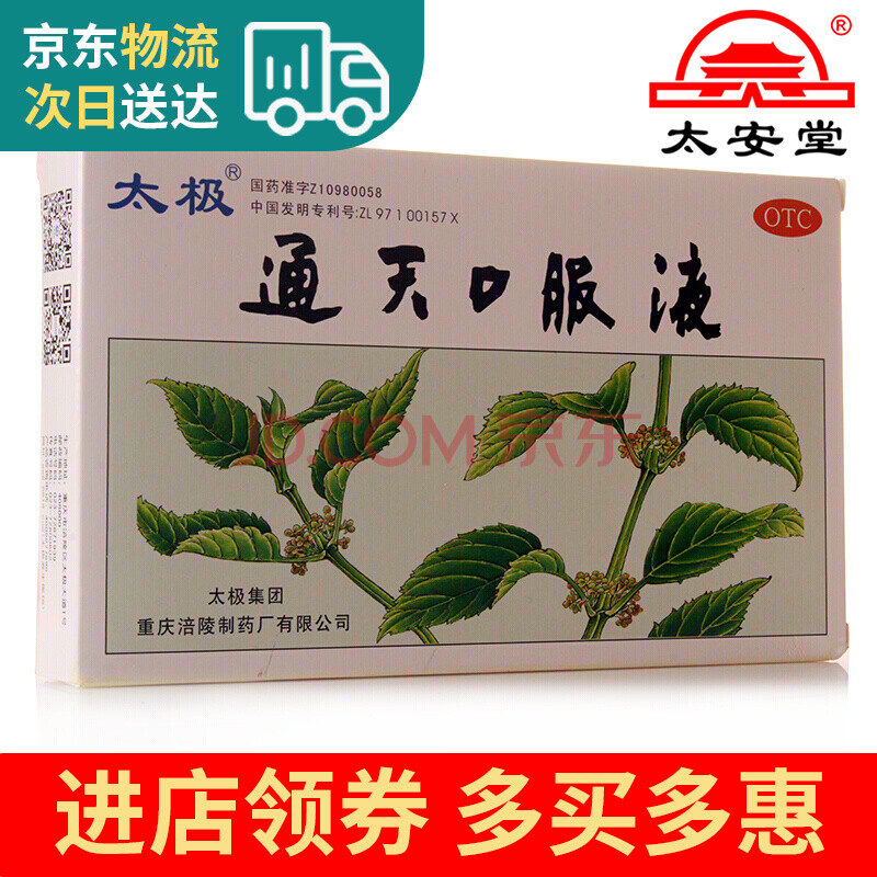 太极 通天口服液 10ml*6支 活血化瘀温经通络偏头痛