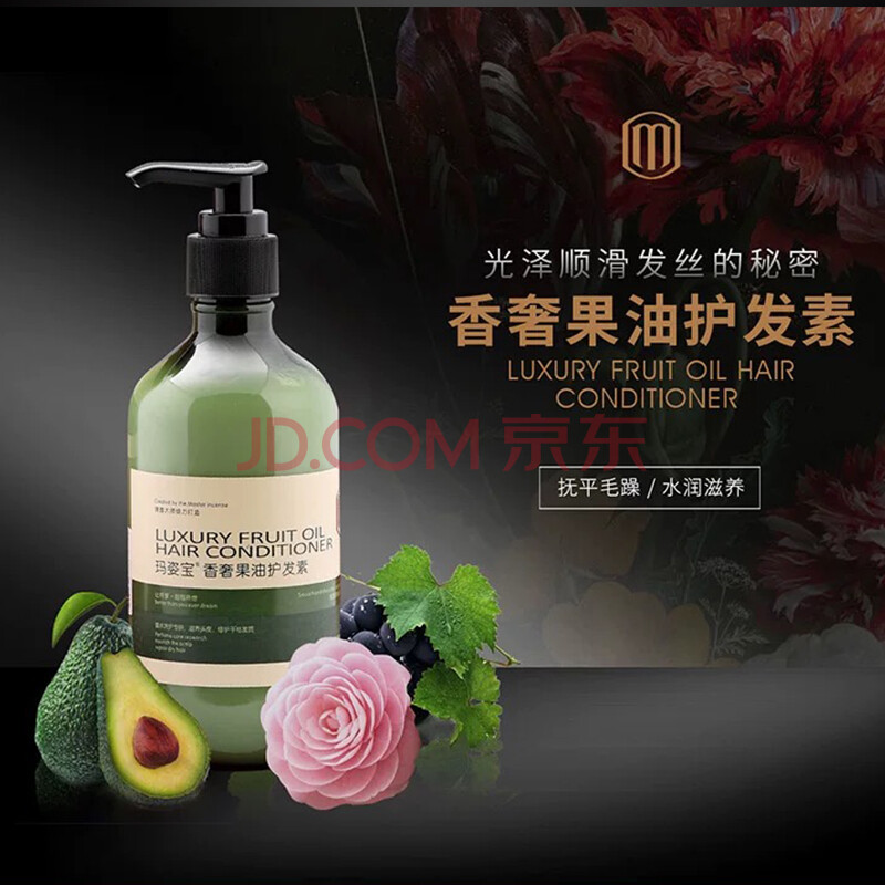 玛姿宝洗发水 玛姿宝香奢丝滑洗发露水动力秀发滋养霜果油uu护发素
