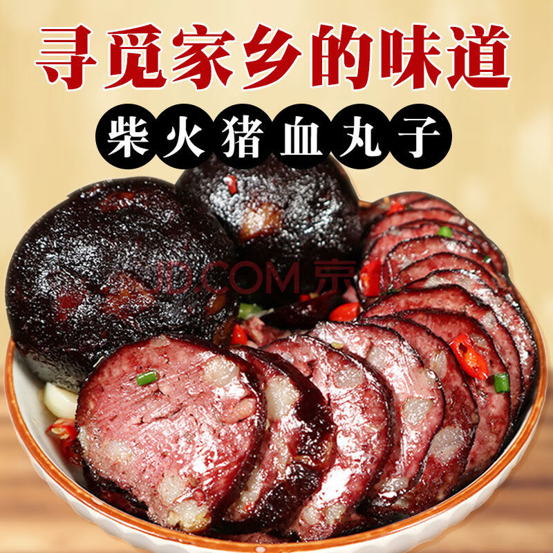 猪血丸子湖南特产农家自制腊血豆腐邵阳柴火血粑烟熏豆腐干猪血粑
