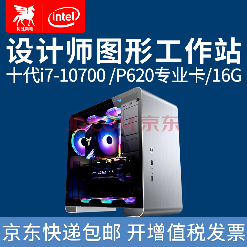 10700/p1000设计师渲染建模绘图视频剪辑高配图形工作站组装台式电脑