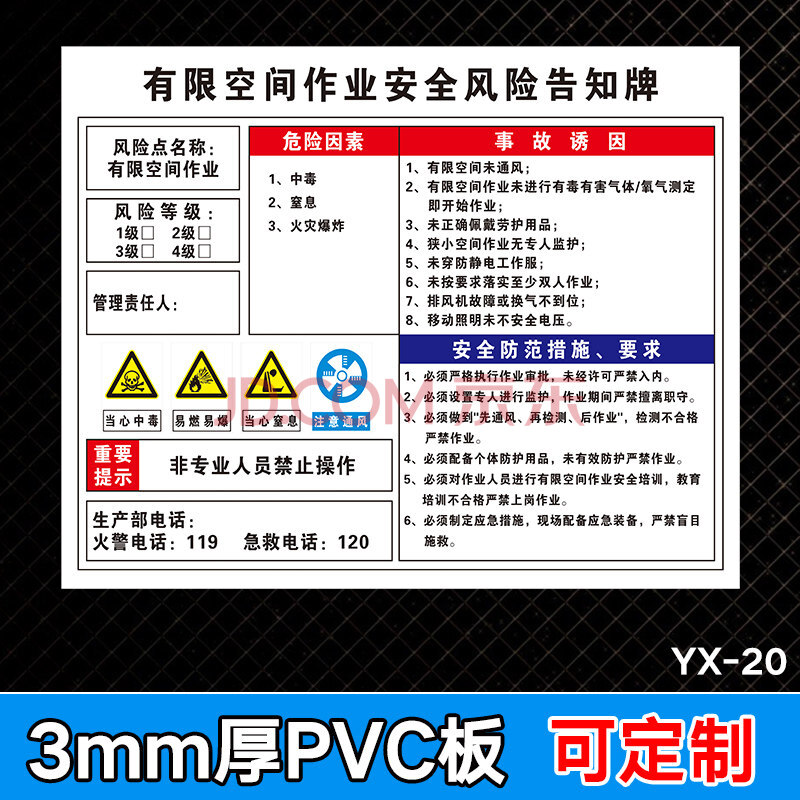 有限空间安全告知牌有限空间安全警示牌受限空间作业告知牌警示标识牌