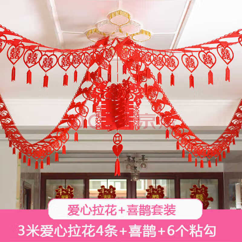 拉花装饰结婚婚房布置套装客厅卧室新房室内房顶彩带婚庆用品大全d