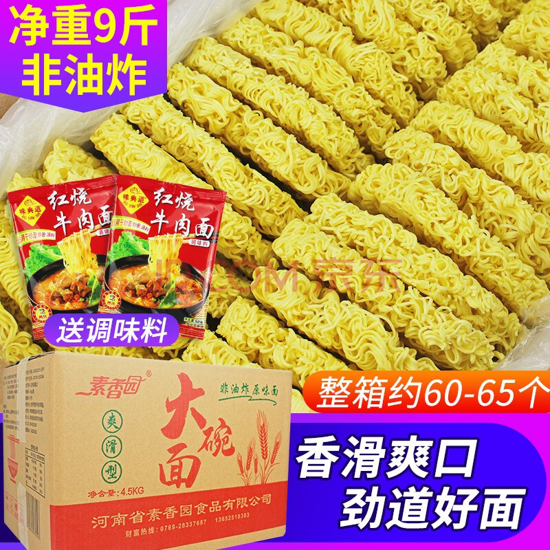 素香园大碗面非油炸整箱大箱面饼方便面散装火锅面炒面麻辣烫面条泡面