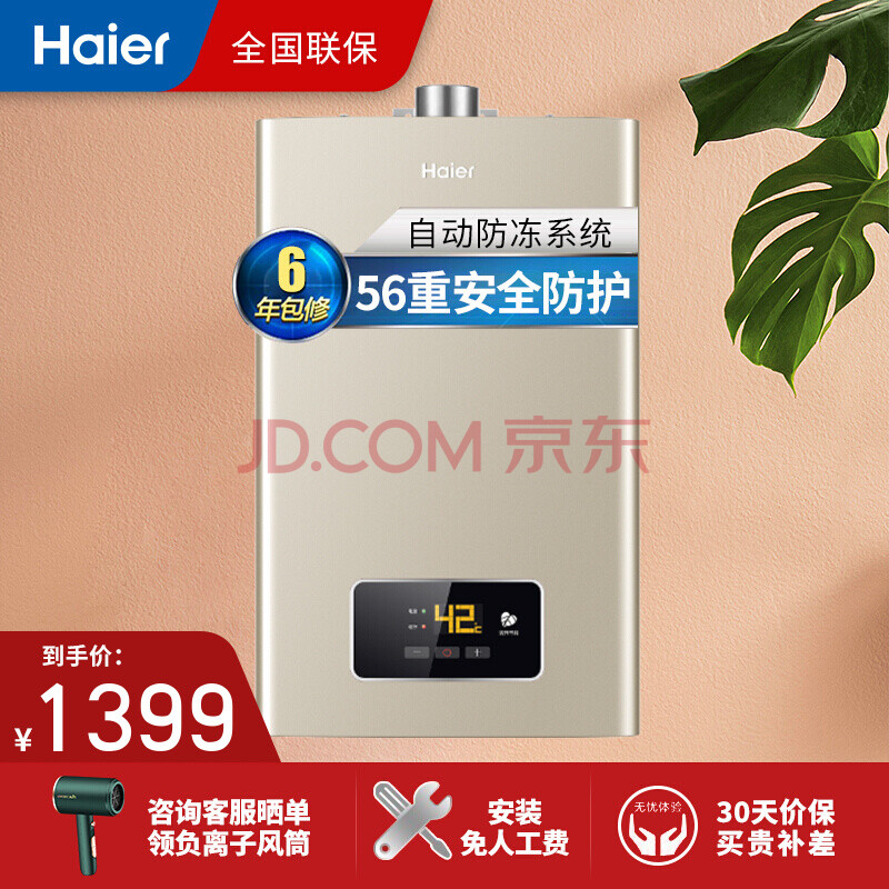 海尔(haier)燃气热水器变频恒温分段燃烧安全预警防冻保护50度安全锁