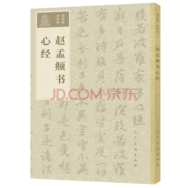 赵孟頫书心经元赵孟頫书籍