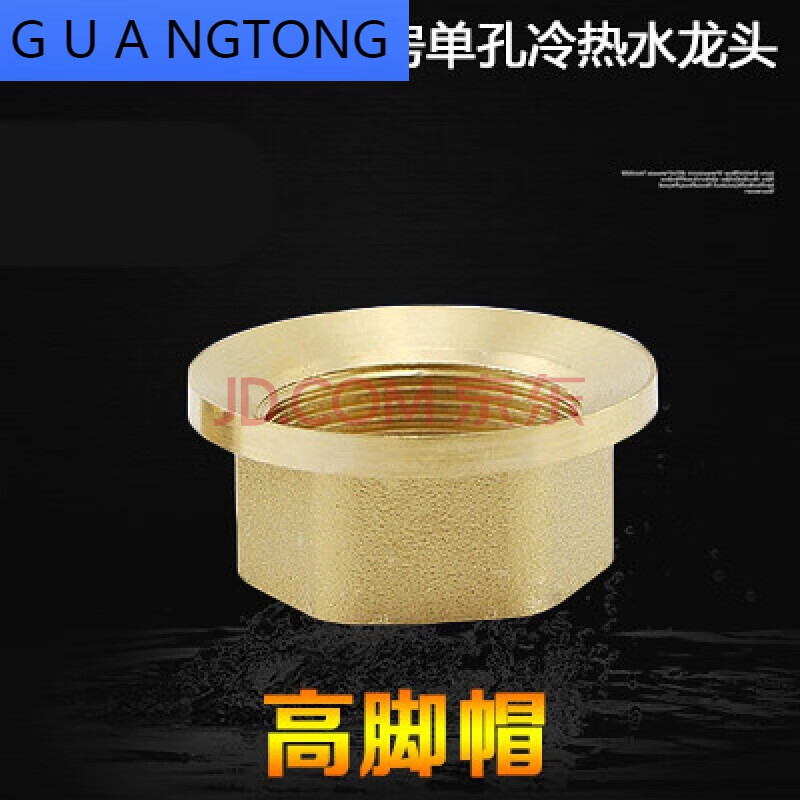 水龙头配件底座固定脚螺丝全铜厨房面盆单孔螺帽30加长丝高脚 高脚帽