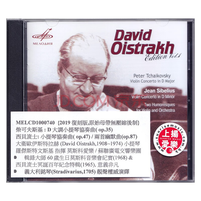 davidoistrakh奥伊斯特拉赫小提琴协奏曲cd