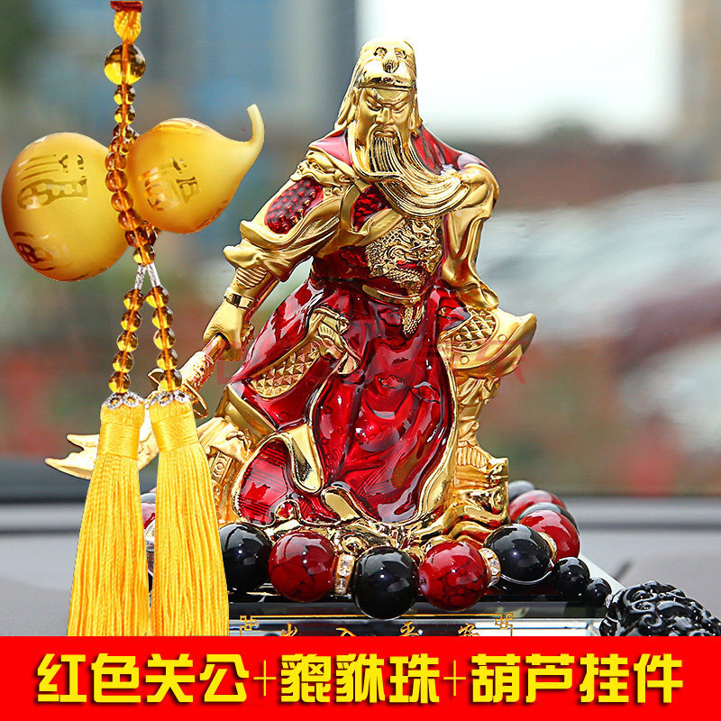关公车载香水座式香水保平安创意汽车摆件 红色关公 貔貅转运珠 葫芦