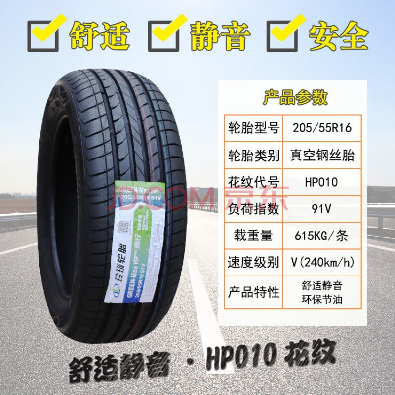 玲珑轮胎 205/55r16 91v l788 hp010 适配吉利远景帝豪江淮和悦 舒适