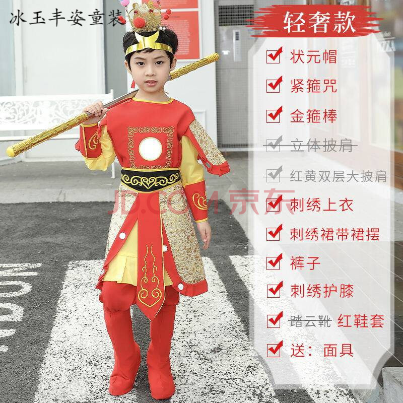 孙悟空服装儿童套装新款孙悟空服装齐天大圣美猴王表演孙悟空衣服刺绣