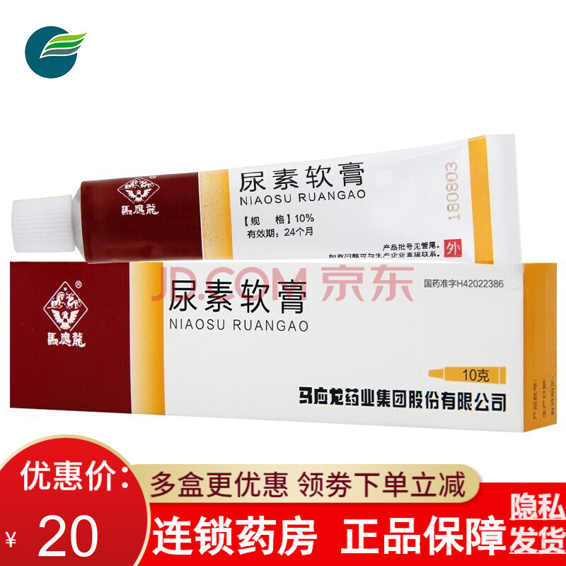 马应龙 尿素软膏10%*10g 适用于皮肤角化症 手足皲裂 干皮症 鱼鳞病等