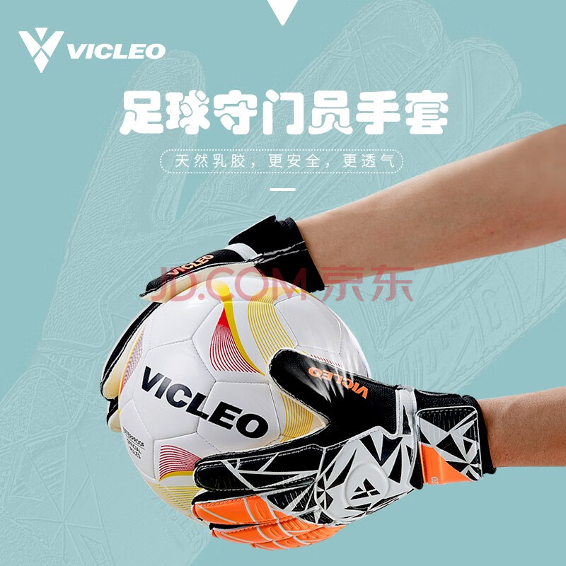 维克利奥(vicleo)守门员手套足球门将加厚护腕训练比赛防滑1sz15101 6