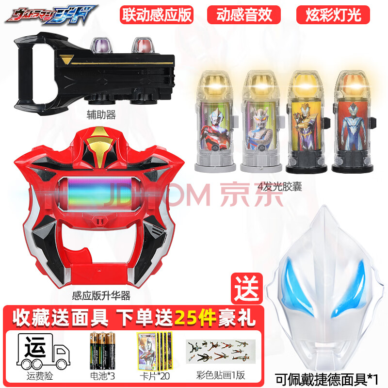 捷德奥特曼儿童玩具升华器变身器赛罗眼镜杰德胶囊超人变形套装男孩