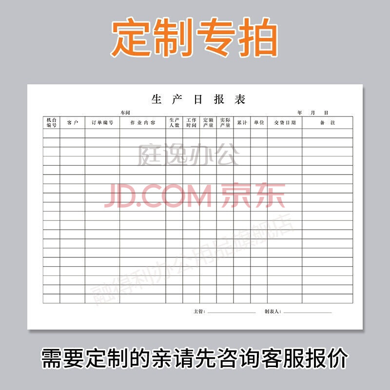 车间每日生产报表管理人员日常产品数量统计表生产登记本记录表产量