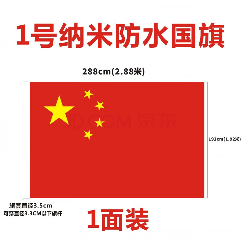 12345号中国五星红旗国旗 户外大号防水装饰旗帜 一二