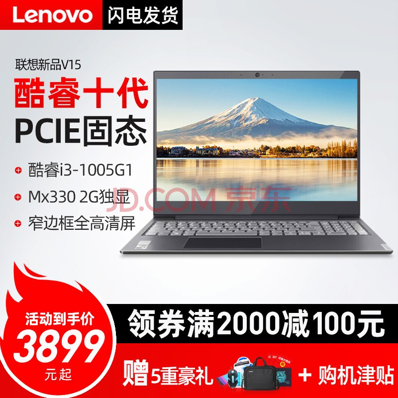 联想(lenovo)v15 2020新款 十代酷睿i3独显超轻薄笔记本电脑设计商务