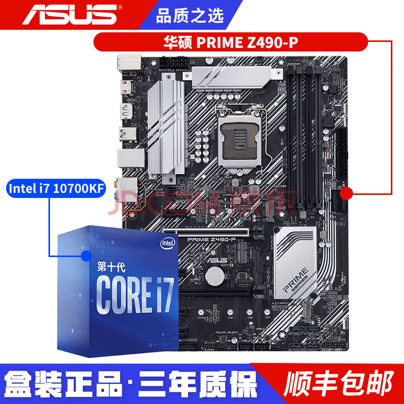 华硕prime z490-p电竞游戏主板cpu主板u套装 搭配i9 10900k i710700k