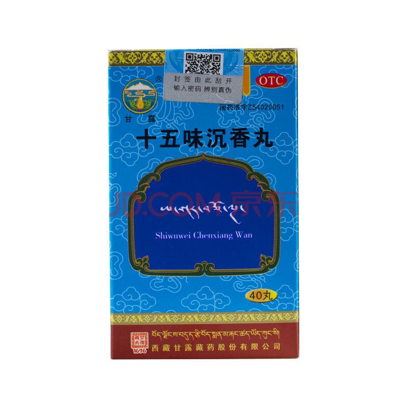 甘露藏药十五味沉香丸40丸调气血安神 胸痛失眠 五盒装