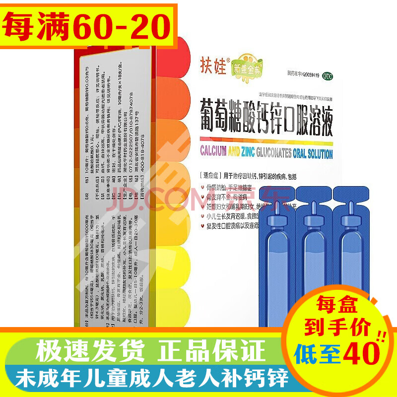 扶娃葡萄糖酸钙锌口服溶液10ml*18支蓝瓶午时福娃新盖金典儿童营养