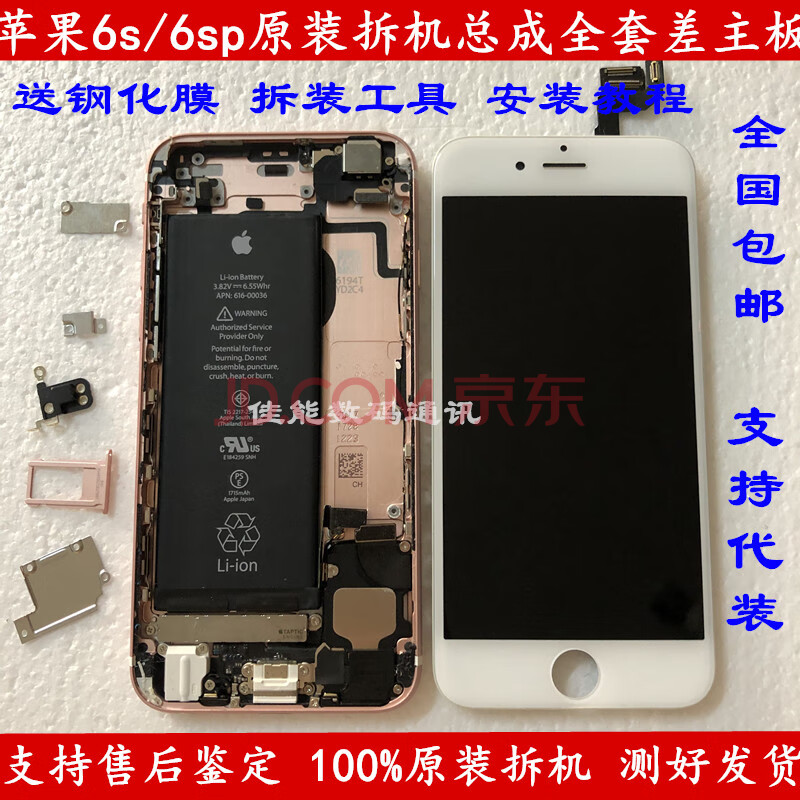 承格巨 苹果6s手机外壳后盖总成原装拆机屏幕总成iphone6sp全套 6p