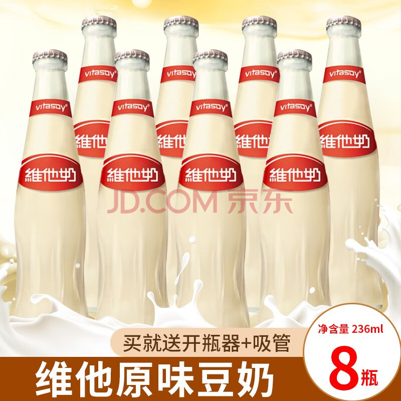 维他奶原味豆奶饮料玻璃瓶装 营养早餐奶饮品236ml 原味瓶装豆奶236ml