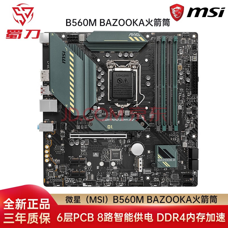 微星(msi)b560m系列电脑主板pro-e / mortar / mortarwifi迫击炮 b560