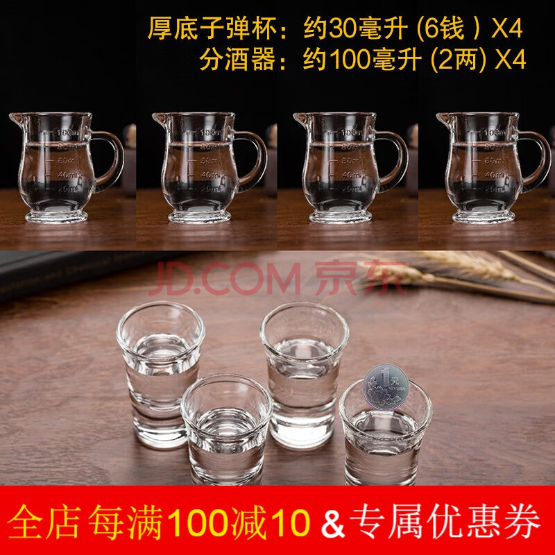 汾酒用高级酒具白酒杯玻璃家用酒杯套装一口杯二两分酒器小号2钱酒杯