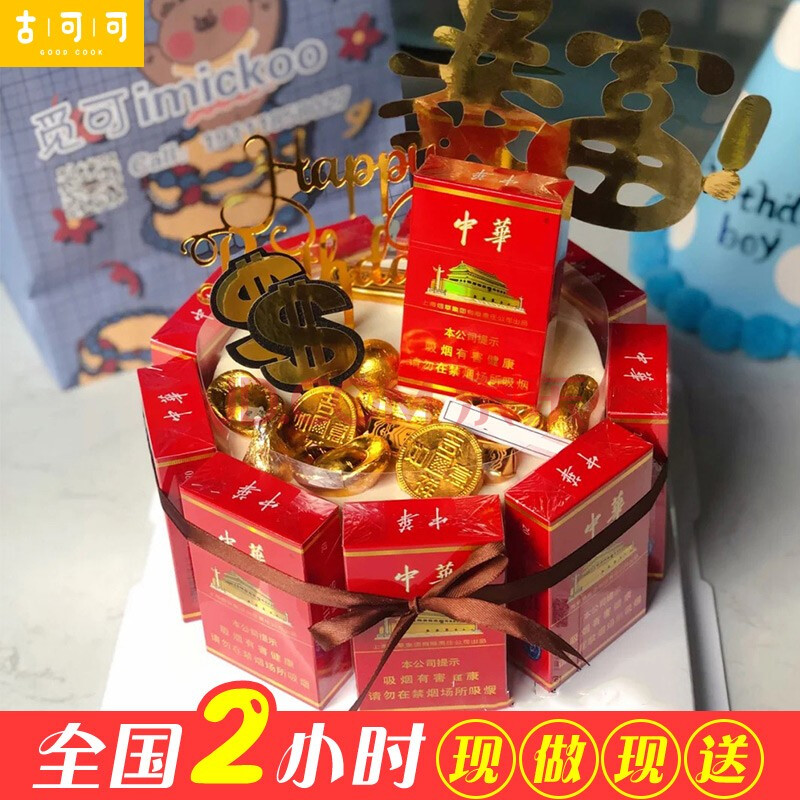 网红定制烟酒水果生日蛋糕男士同城配送当日送达送爸爸岳父长辈老公
