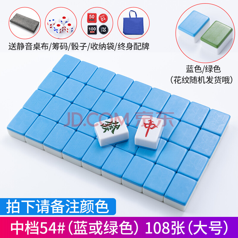 一级广东四川108张手拿麻将42 40# 送礼品 中档54#蓝或绿108张(大号)