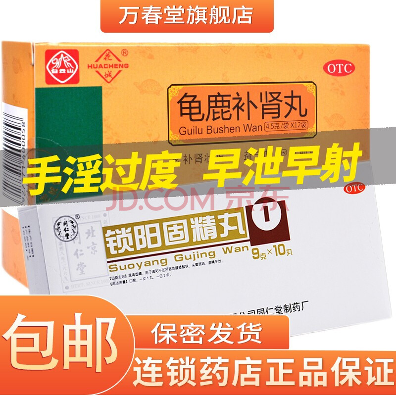 龟鹿补肾丸小蜜丸补肾壮阳用药可选肾阴虚调理补肾固精遗精早泄敏感