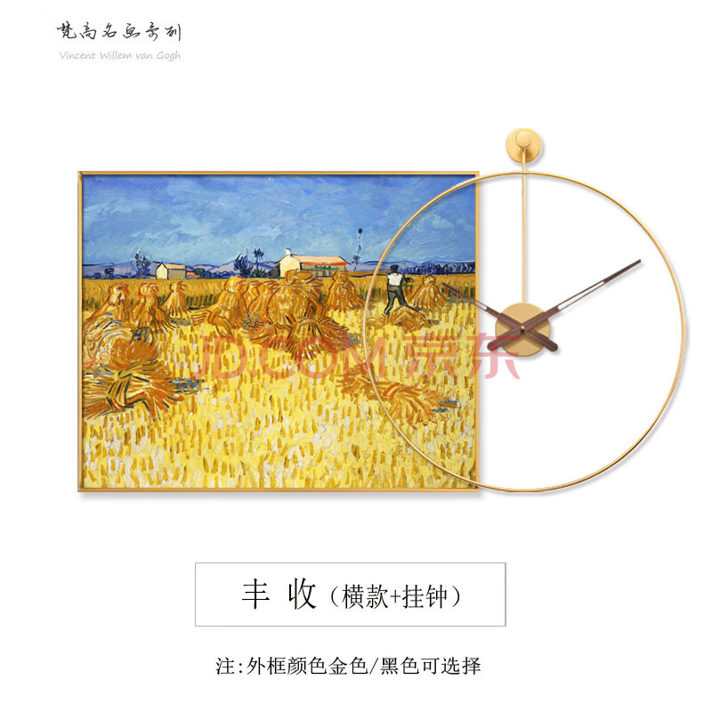 梵高名画现代简约装饰创意艺术客厅家用钟表餐厅挂画挂墙时钟 丰收 横