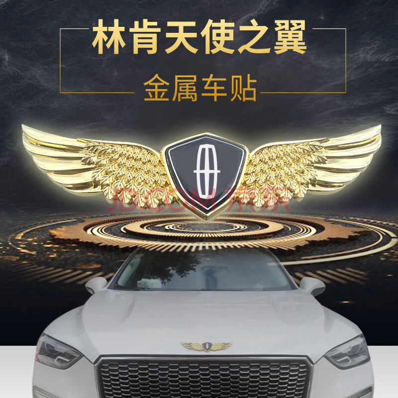 林肯翅膀车标mkz大陆mkc冒险家mkx领航员外观装饰引擎