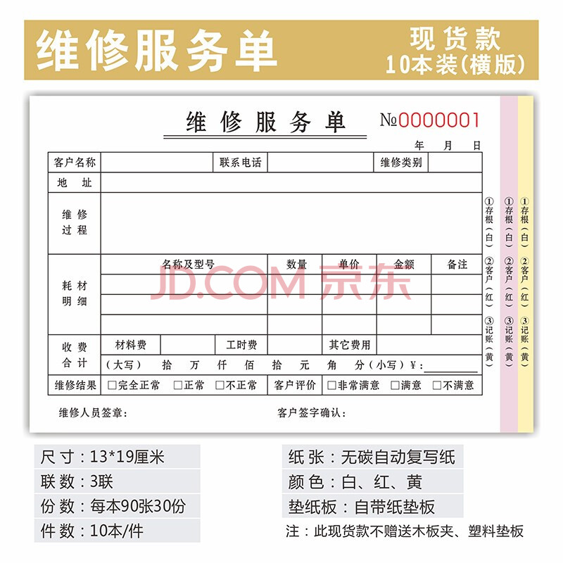 单据修车报修服务表二联定做车辆美容洗车派工结算记账本 汽车维修