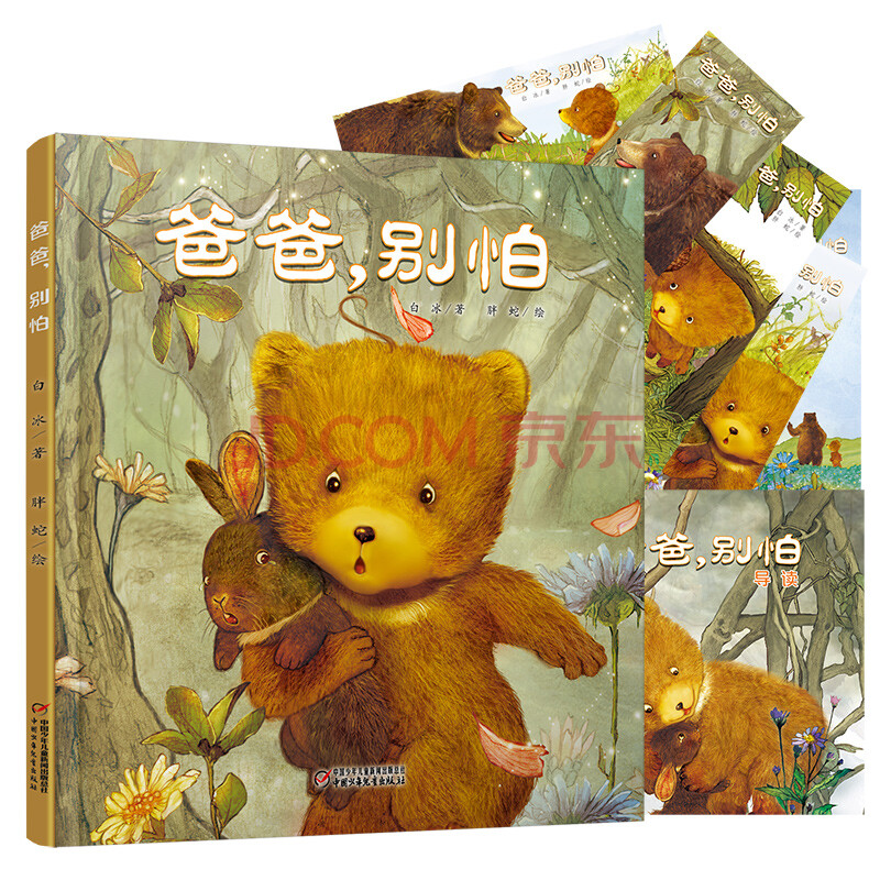 睡前故事书 0-3-6岁婴幼儿儿童绘本卡通漫画书 儿童情绪管理书籍读物