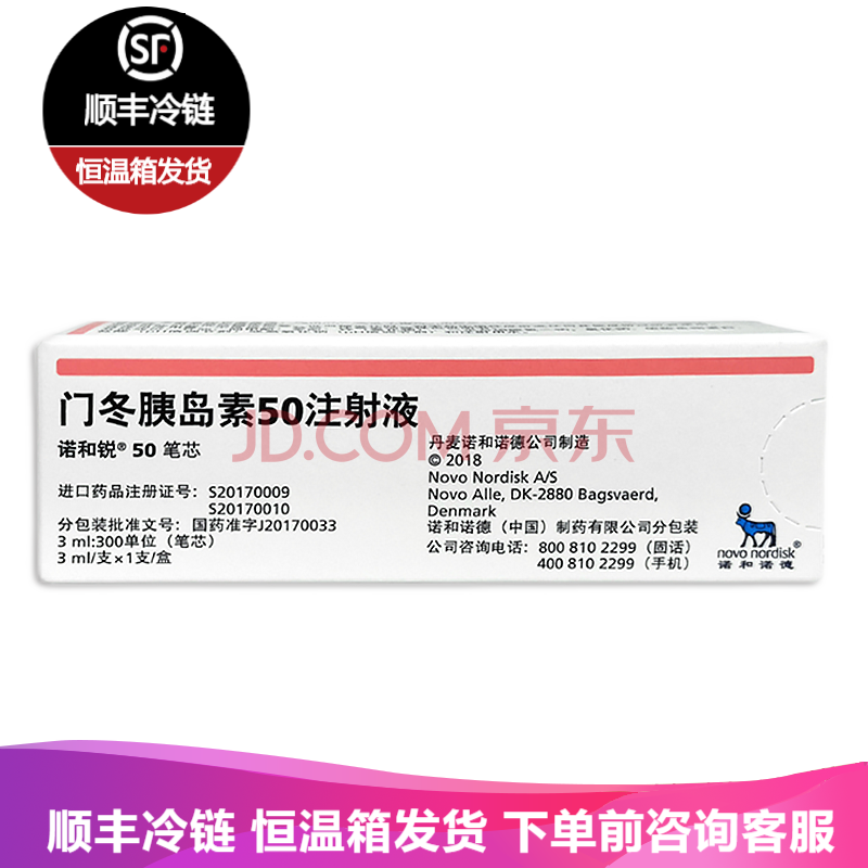 冷链运输】诺和锐50笔芯 门冬胰岛素50注射液3ml:300iu 1支