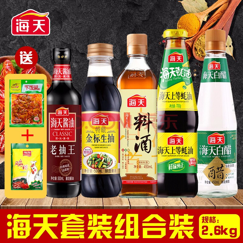 海天酱油金标老抽生抽蚝油料酒白醋套装组合装调味品大全家用调料