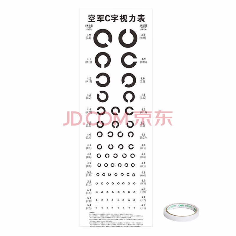sy1310 视力表 实验室儿童视力测表视力表挂图 对数视力表 空军c