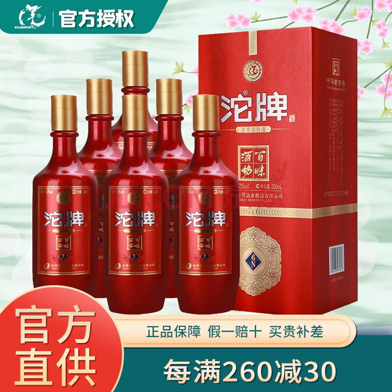 【原厂保真】沱牌舍得 沱牌百味酒坊 浓香型白酒 52度