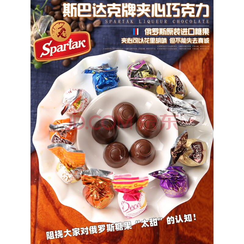 俄罗斯进口spartak酒心巧克力糖果夹心黑苦混合装零食礼包喜糖 香橙