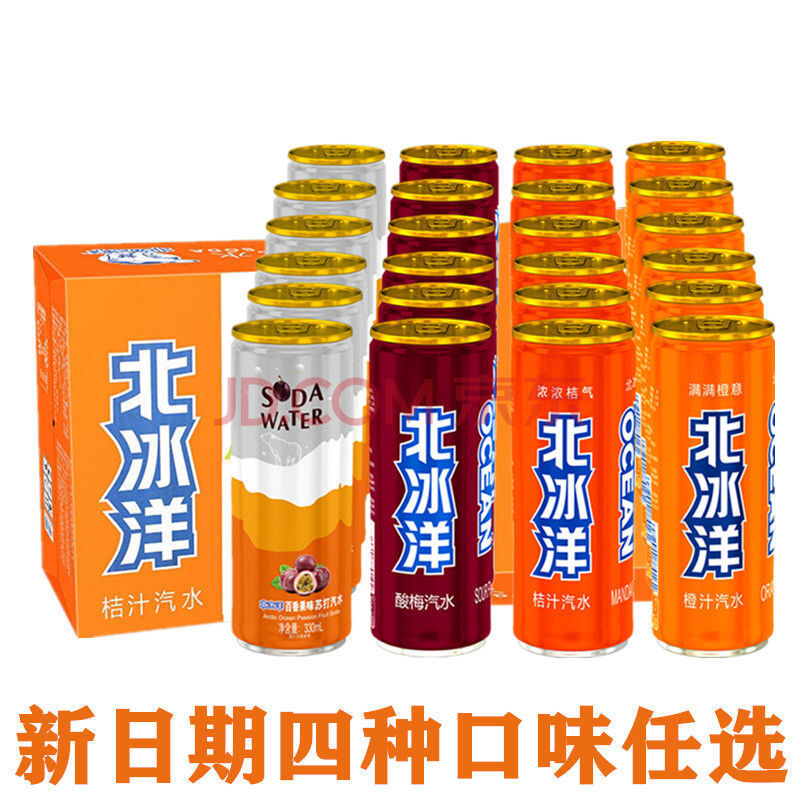 老北京特产 北冰洋汽水橙汁/桔汁汽水易拉罐整箱330ml