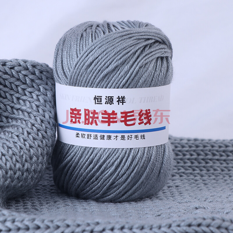 恒源祥毛线团中粗线纯手工编织毛衣diy围巾宝宝全毛羊绒毛线支持新疆