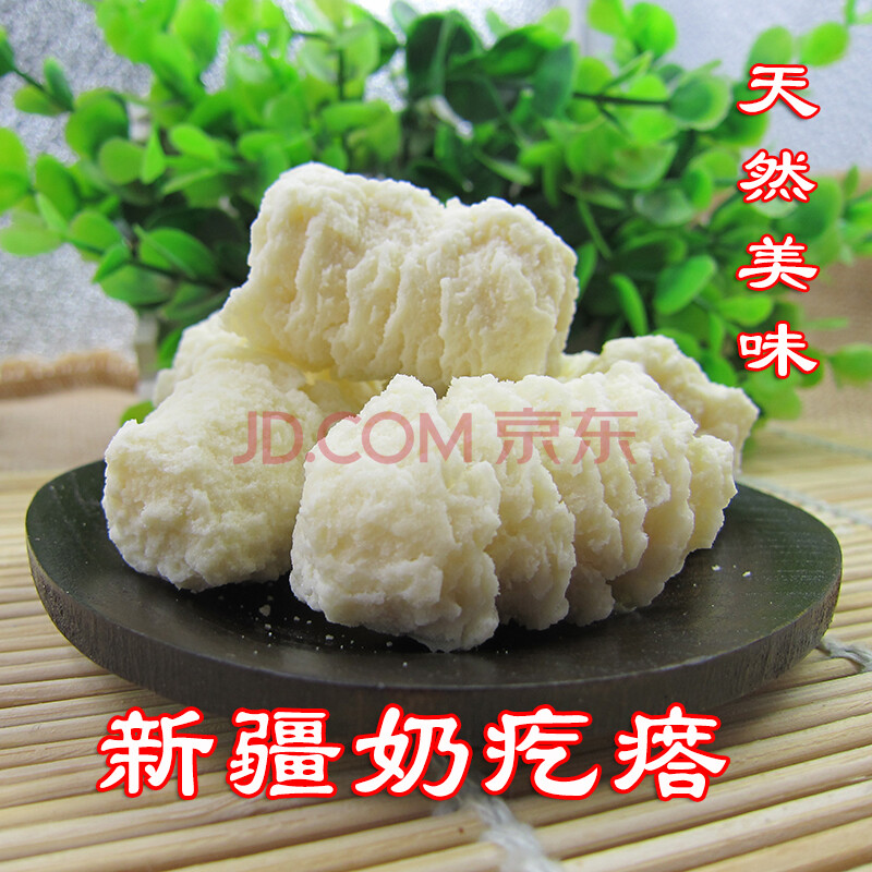 新疆特产奶疙瘩正宗手工酸奶疙瘩奶制品干吃酸奶块原味 原味(酸甜偏甜