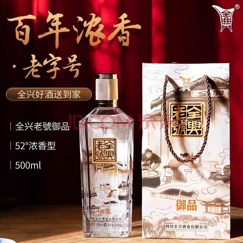 全兴老号白酒.御品/52度 500ml*6瓶