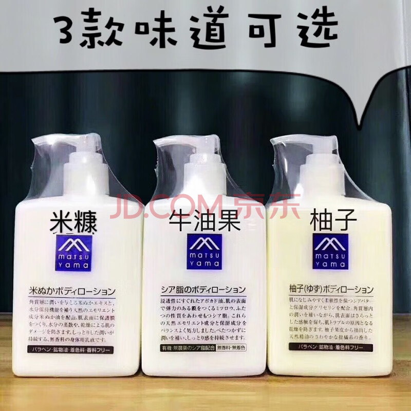 日本松山油脂身体乳柚子牛油果米糠味滋润保湿不油腻乳液300ml 牛油果