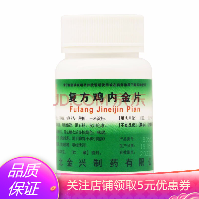 健身复方鸡内金片 0.25g*100片健脾开胃消食化积 一瓶装