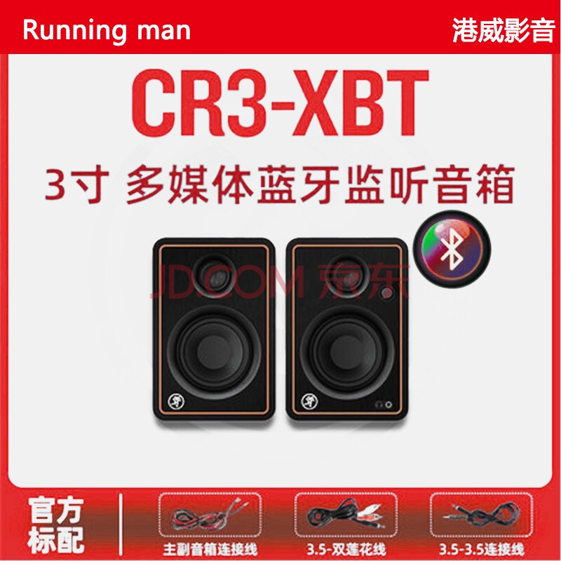 jts runningman美奇cr3x cr4x cr5x cr8xbt无线蓝牙桌面有源监听音箱