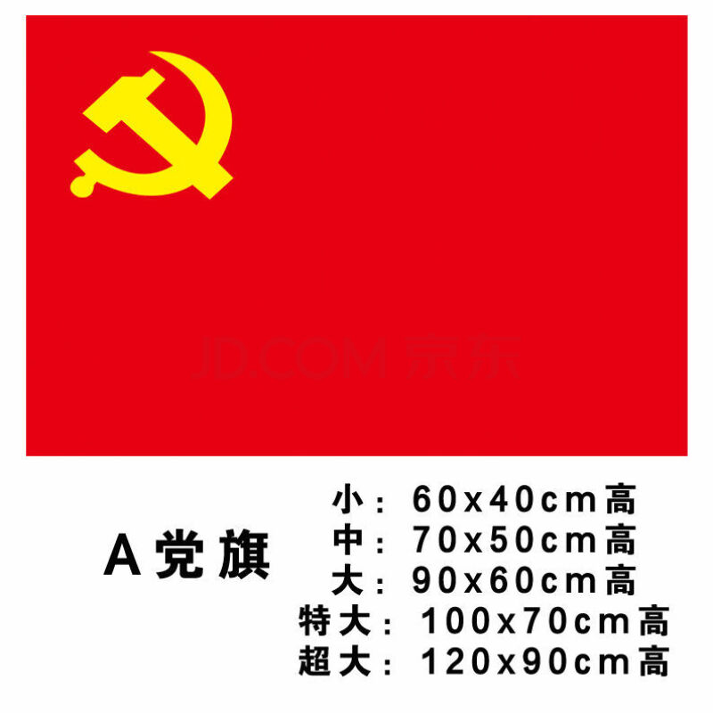 文化墙党员活动室制度墙贴纸会议室入党誓词党员权利义务展板 a党旗