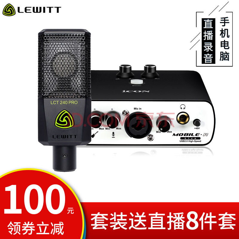 得胜(takstar) 莱维特 lct 240 pro电容麦克风手机电脑直播主播录音